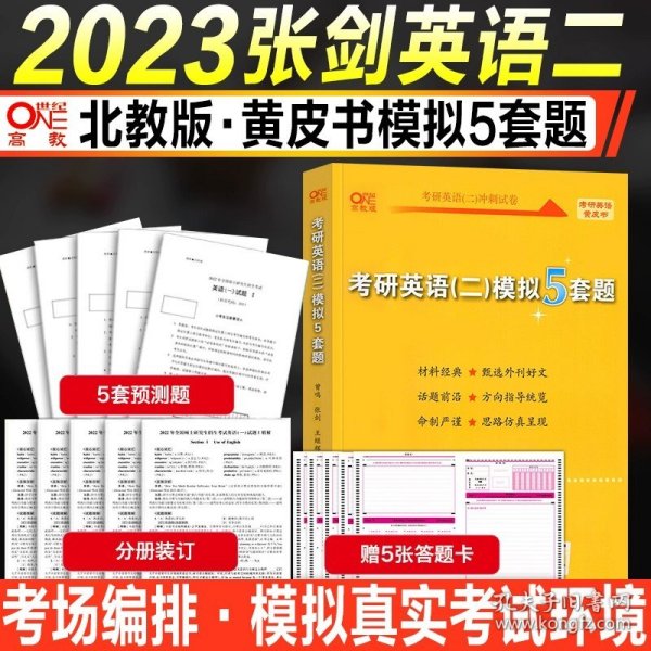 历年考研英语真题解析及复习思路（试卷版）