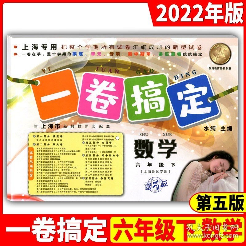 正版全新小学通用/6年级下（数学） 2023一卷搞定二年级下册数学语文英语三四年级五年级六年级上七年级八年级九初三单同步沪教版上海小学一年级试卷测试卷子全套