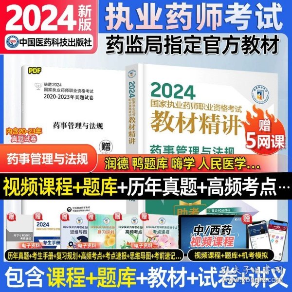 2019国家执业药师考试用书西药教材通关必做2000题药学专业知识（二）（第四版）