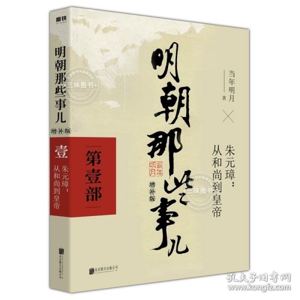 明朝那些事儿(增补版)(套装共9册)