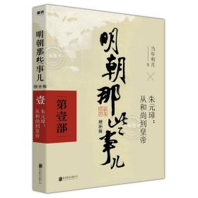 明朝那些事儿(增补版)(套装共9册)