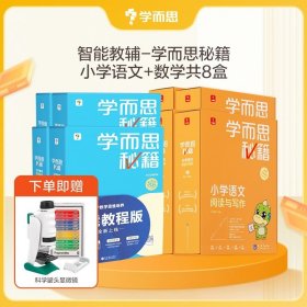 正版全新小学六年级/【有赠品】5-6年级数学+语文8盒（送科学罐头儿童便携式电子手机显微镜） 【学而思小学智能教辅套装数学思维