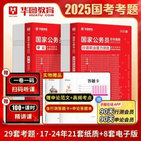 华图教育·2019甘肃省公务员录用考试专用教材：行政职业能力测验