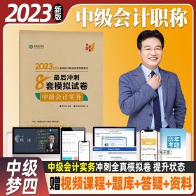 2018年注册会计师考试辅导用书 财务成本管理 历年真题解析