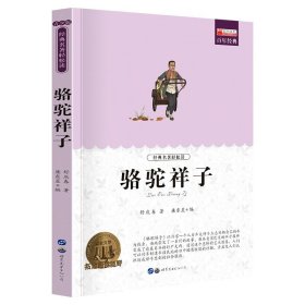 正版全新骆驼祥子 中国民间故事五年级上册必读的课外书快乐读书吧5年级上学期书目欧洲非洲田螺姑娘精选全套小学生人民教育天地出版社明间