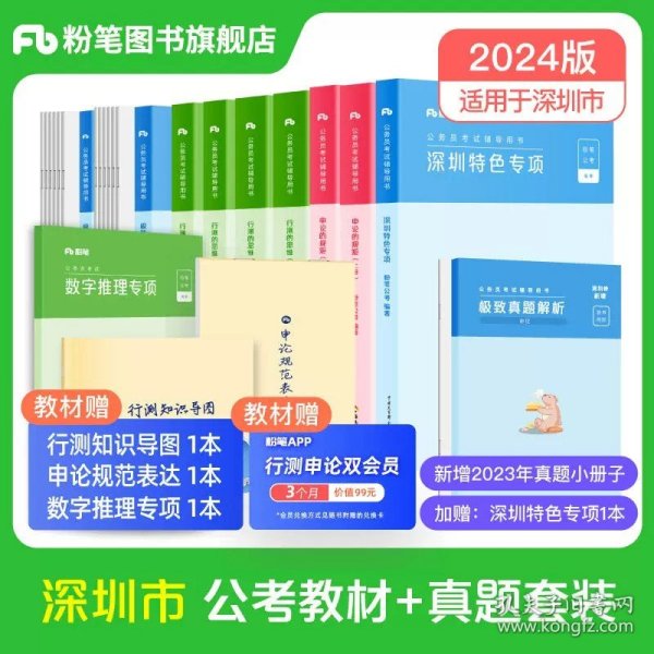 申论真题80分(解析国家公务员考试)/公考80分系列