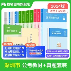 申论真题80分(解析国家公务员考试)/公考80分系列