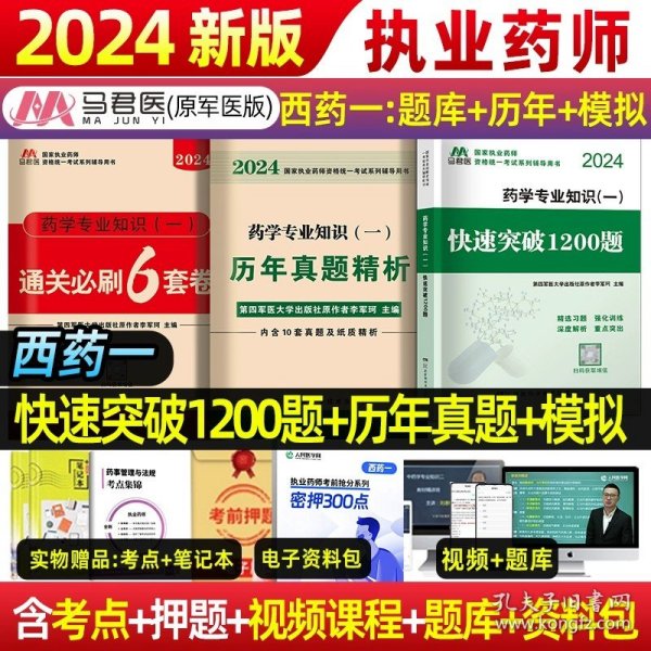 中公2015国家执业药师资格考试辅导用书：药学综合知识与技能提分考点速记（新大纲版）