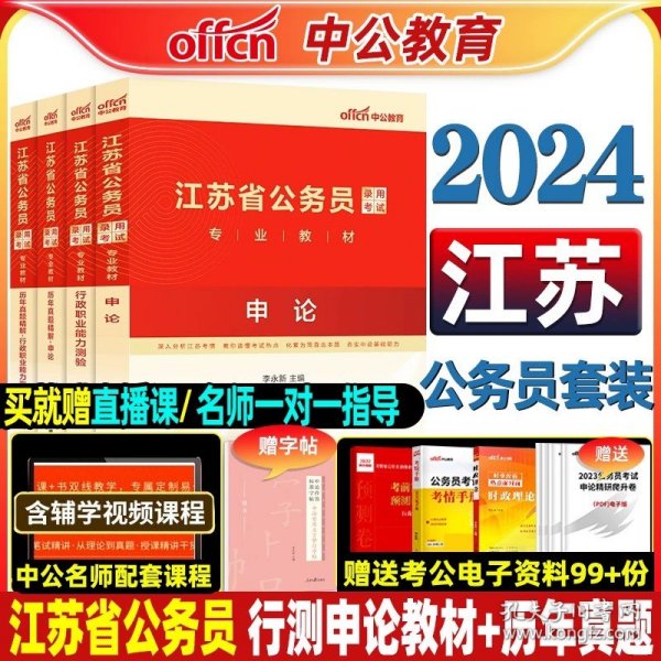 中公教育2020国家公务员考试教材：行政职业能力测验