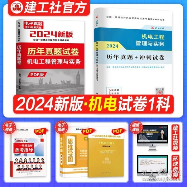 一级建造师2018教材 一建习题 机电工程管理与实务复习题集  (全新改版)