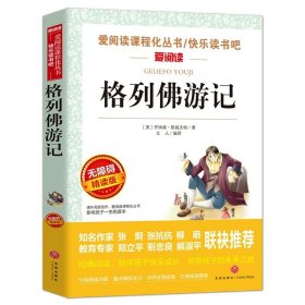 正版全新【九年级下必读】格列佛游记 水浒传原著 初中学生版 九年级必读青少年版 适合小学生五年级下四六 白话版无障碍阅读人教版完整版儿童版天地出版社