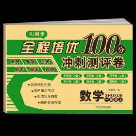 正版全新一年级上/【人教版】数学 一年级上册试卷测试卷全套语文数学人教版 小学一年级单期中期末试卷期末复习试卷冲刺培优100分真题卷子考试黄冈综合专项训练