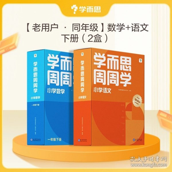 学而思小学数学周周学一年级上册全国通用版 每学期一盒校内提高 清北教师领衔视频讲解 拍照批改 智能学习课堂 1年级