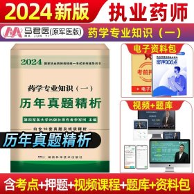 中公2015国家执业药师资格考试辅导用书：药学综合知识与技能提分考点速记（新大纲版）