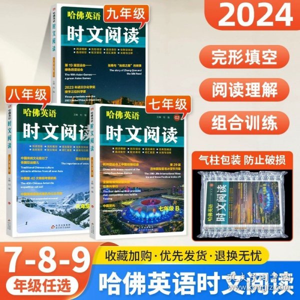 哈佛英语 时文阅读七年级上册 初中一年级阅读课件通用版A版