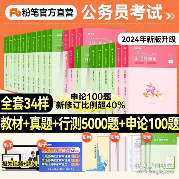 2012年国家公务员考试、省级公务员联考历年真题名家精解