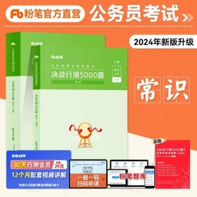 2012年国家公务员考试、省级公务员联考历年真题名家精解