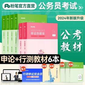 申论真题80分(解析国家公务员考试)/公考80分系列