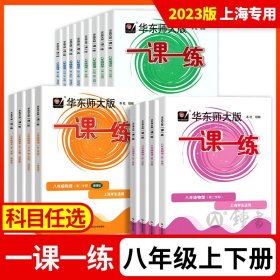 2019秋一课一练·八年级数学（第一学期）