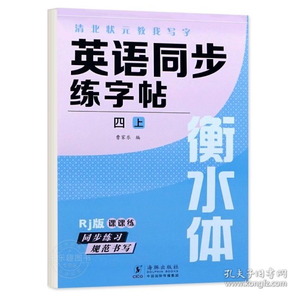 小学生同步练字帖(1下楷书语文教材同步)