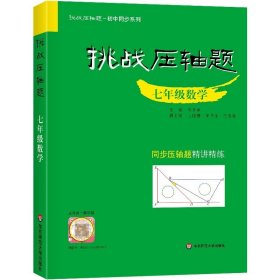 2022挑战压轴题·中考数学－轻松入门篇（修订版）