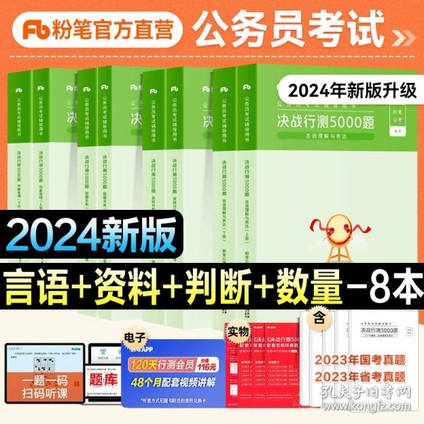 2012年国家公务员考试、省级公务员联考历年真题名家精解