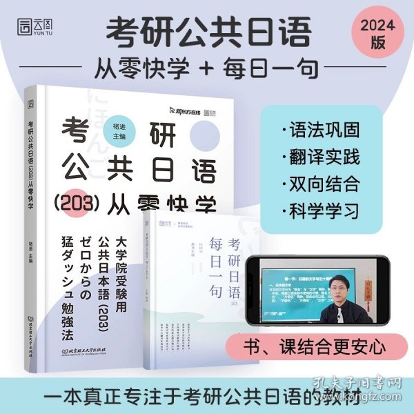 考研公共日语千词斩：高频速记1800词