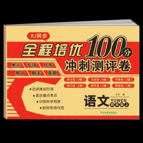 正版全新四年级上/【人教版】语文 四年级上册试卷测试卷全套语文数学英语人教版 小学四年级单期中期末试卷期末复习试卷冲刺培优100分真题卷子考试综合专项训练