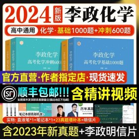 2023 万猛生物：高考生物基础600题  高二高三 一轮复习