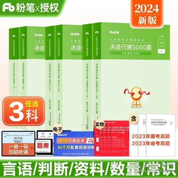 2012年国家公务员考试、省级公务员联考历年真题名家精解