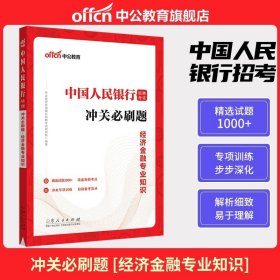 华图·2014全国银行系统公开招聘工作人员考试专用教材：银行招聘考试历年真题归类详解（最新版）