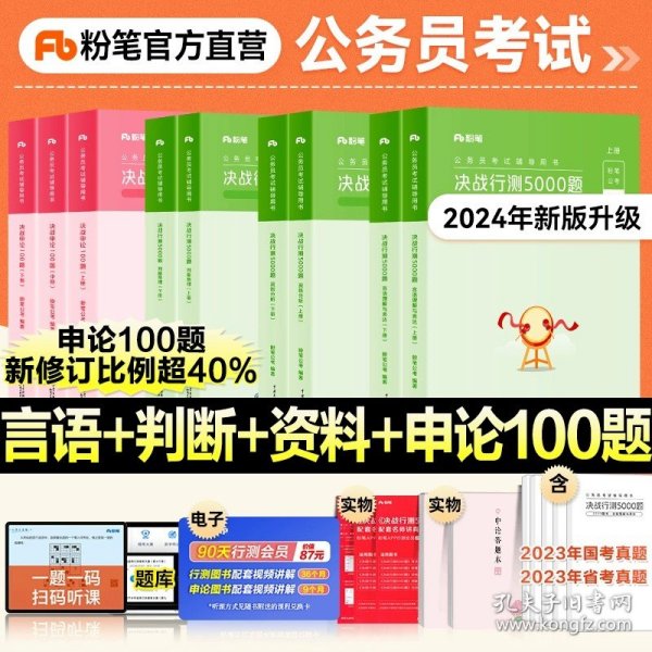 2012年国家公务员考试、省级公务员联考历年真题名家精解