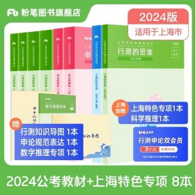 申论真题80分(解析国家公务员考试)/公考80分系列