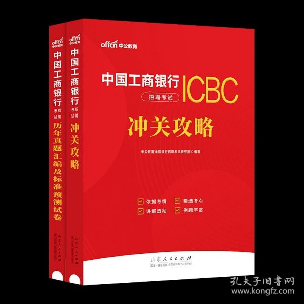 华图·2014全国银行系统公开招聘工作人员考试专用教材：银行招聘考试历年真题归类详解（最新版）