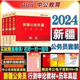 中公教育2020国家公务员考试教材：行政职业能力测验