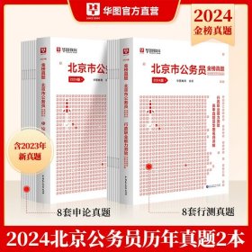 华图教育·2019国家公务员录用考试专用教材：行政职业能力测验必做题库（题本+解析 套装共2册）