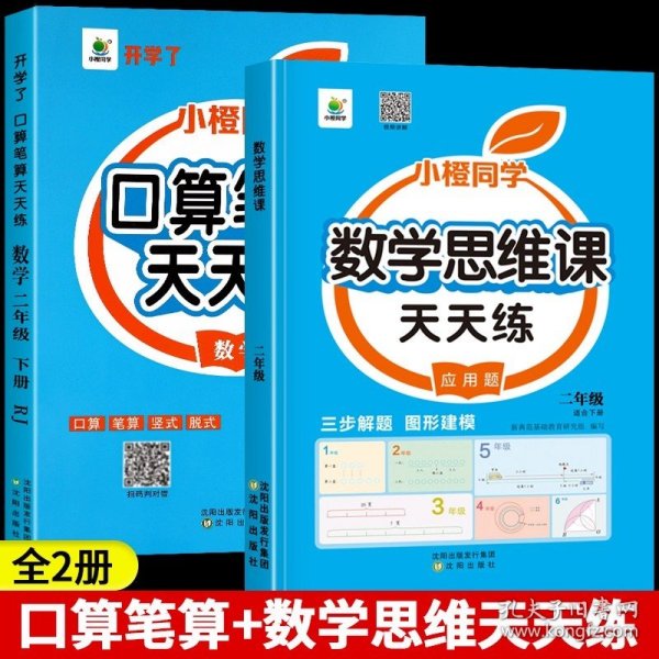 开学了二年级上册口算题卡口算天天练人教版10800道小学数学练习题同步练习册口算本口算练习教材每天100道