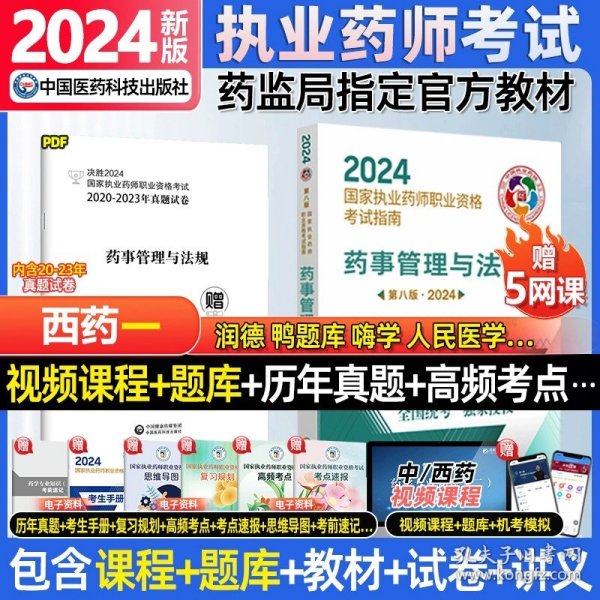 2019国家执业药师考试用书西药教材通关必做2000题药学专业知识（二）（第四版）