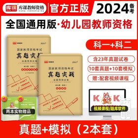 2013中公·教师考试·国家教师资格考试专用教材：综合素质幼儿园（新版）