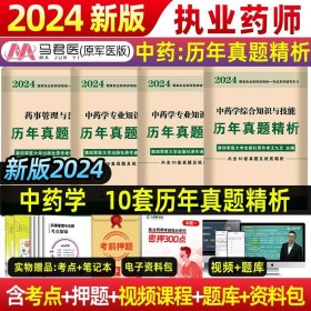 中公2015国家执业药师资格考试辅导用书：药学综合知识与技能提分考点速记（新大纲版）