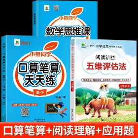 开学了三年级上册口算题卡口算天天练人教版10800道小学数学练习题同步练习册口算本口算练习教材每天100道