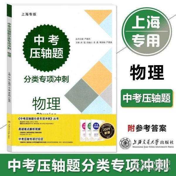 (上海)中考压轴题分类专项冲刺 化学