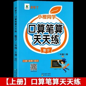 开学了二年级上册口算题卡口算天天练人教版10800道小学数学练习题同步练习册口算本口算练习教材每天100道