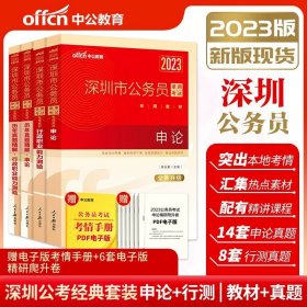 中公教育2020国家公务员考试教材：行政职业能力测验