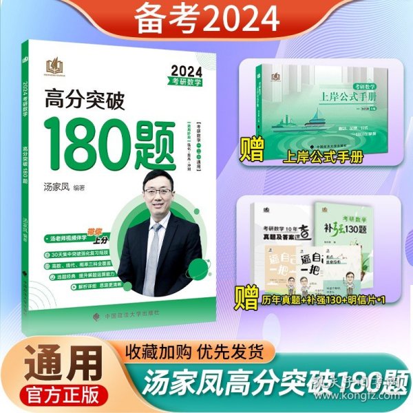 2016考研数学接力题典1800 数学一