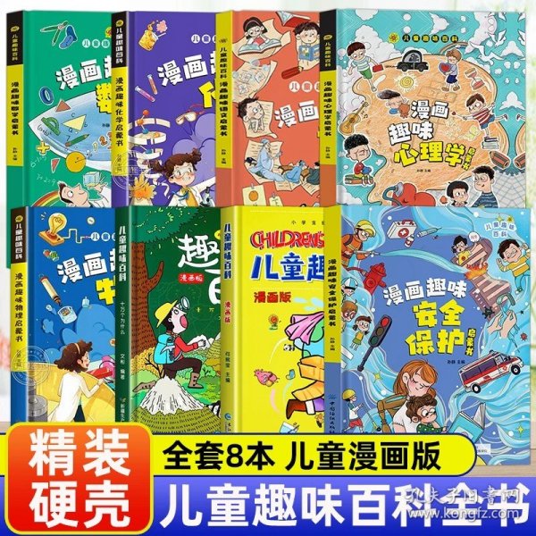 漫画趣味心理学启蒙书