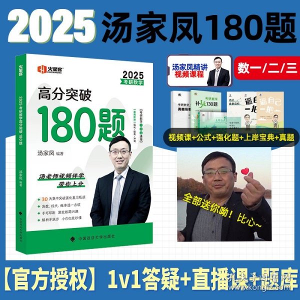 2016考研数学接力题典1800 数学一