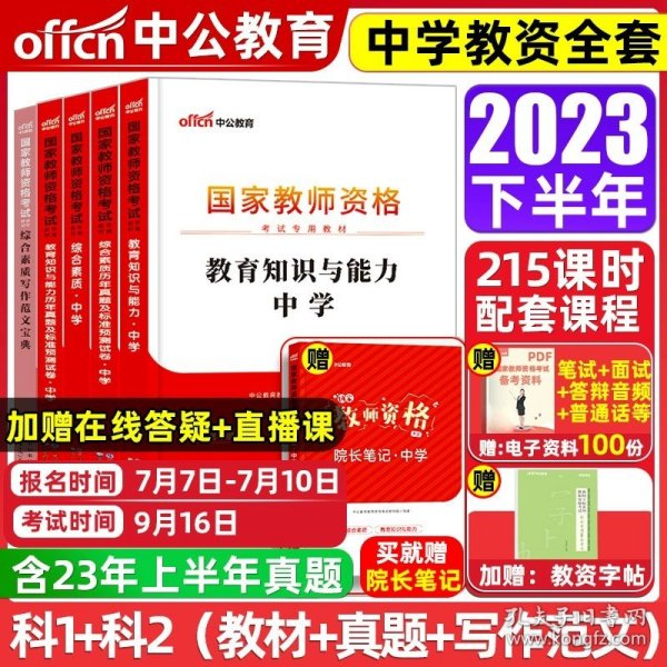 正版全新中学/【科1+科2】教材+真题+写作范文5本 中公初中美术教资2024教师证资格用书教资考试资料中学美术全套国家教师证资格考试教材综合素质教育知识与能力中学真题试卷科目三