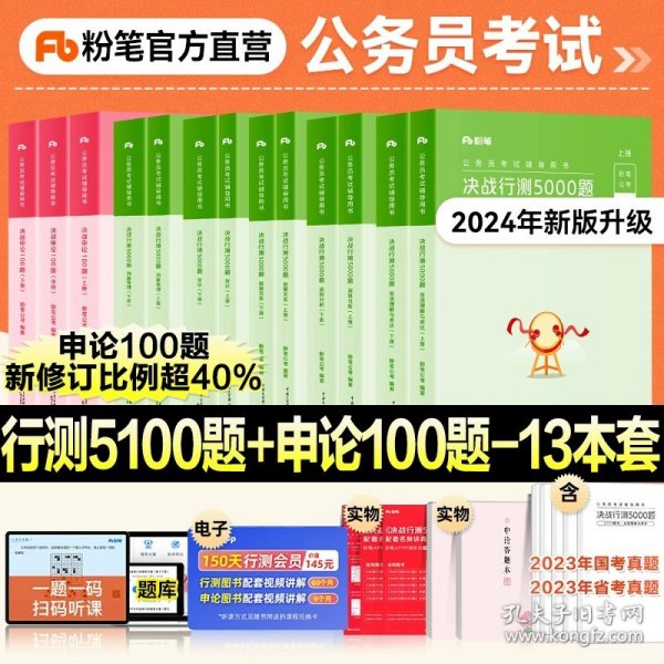 2012年国家公务员考试、省级公务员联考历年真题名家精解