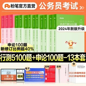 2012年国家公务员考试、省级公务员联考历年真题名家精解